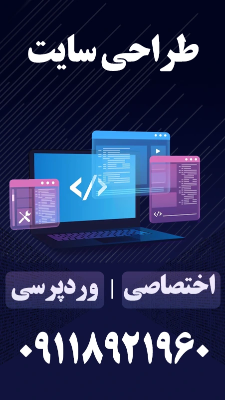 راد سورس طراحی سایت