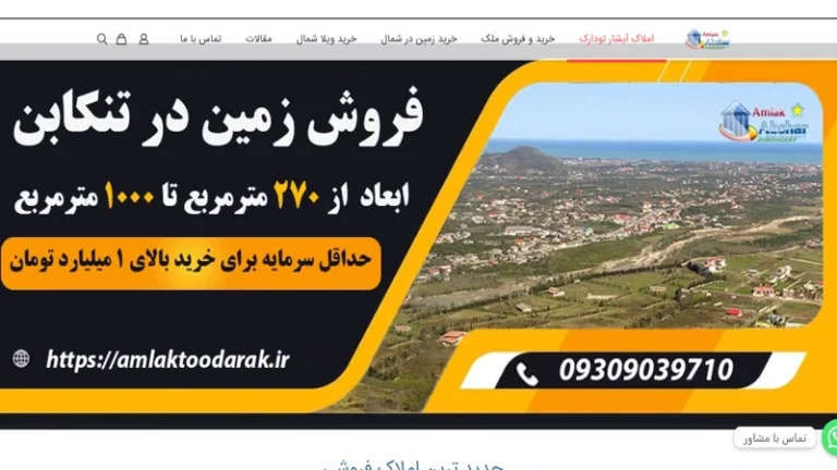 سایت وردپرسی معرفی املاک