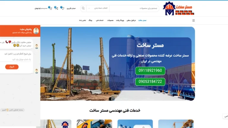 سایت وردپرسی مستر ساخت