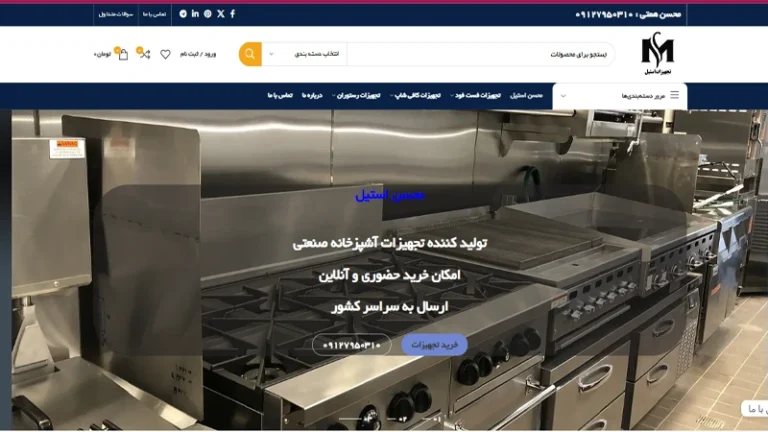 سایت وردپرسی فروشگاهی