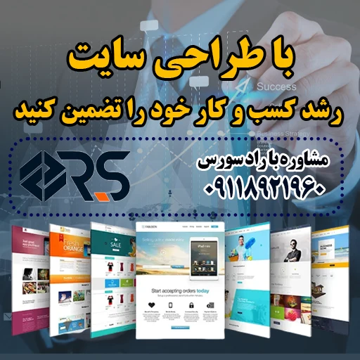 طراحی سایت
