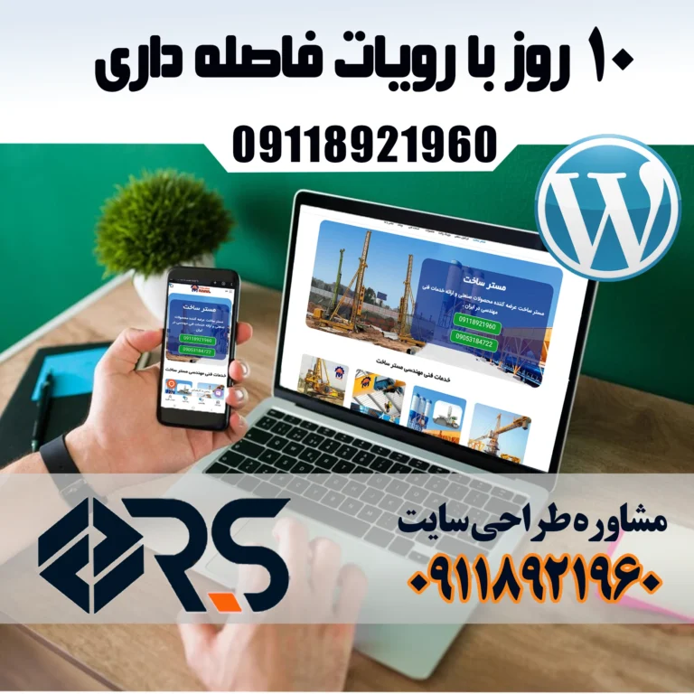 طراحی سایت وردپرسی در 10 روز